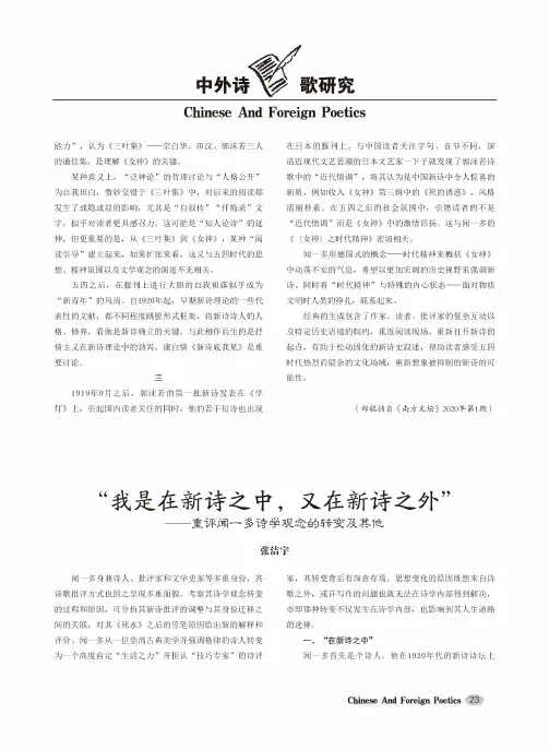 “我是在新诗之中,又在新诗之外”——重评闻一多诗学观念的转变及其他