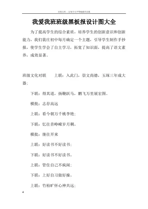 我爱我班班级黑板报设计图大全