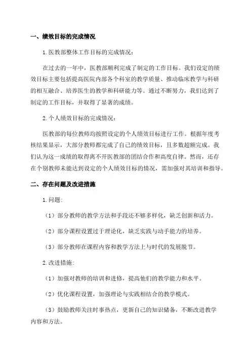 XX医院医教部年度绩效考核自查报告