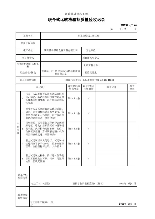 污水处理厂工程-联合试运转检验批质量验收记录