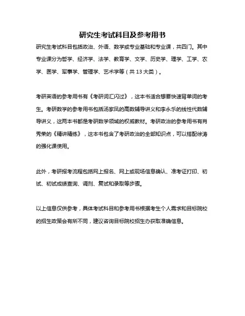 研究生考试科目及参考用书