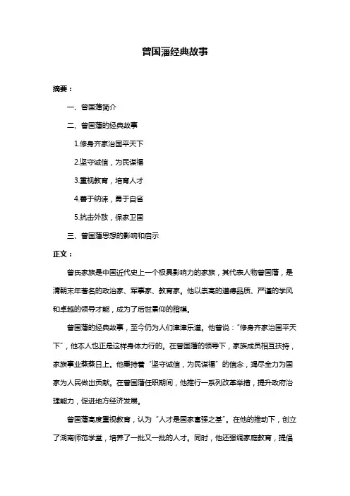 曾国藩经典故事