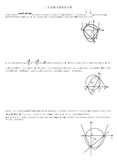 九上二次函数与圆的综合题大题