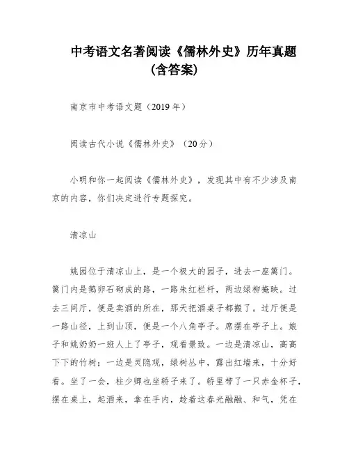中考语文名著阅读《儒林外史》历年真题(含答案)
