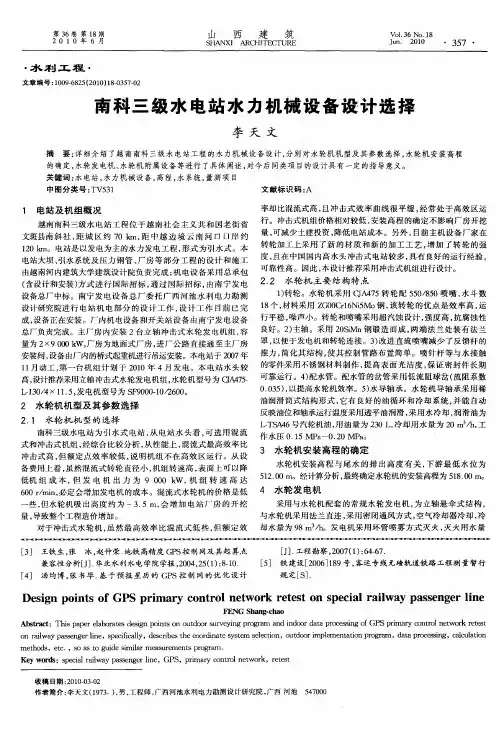 南科三级水电站水力机械设备设计选择