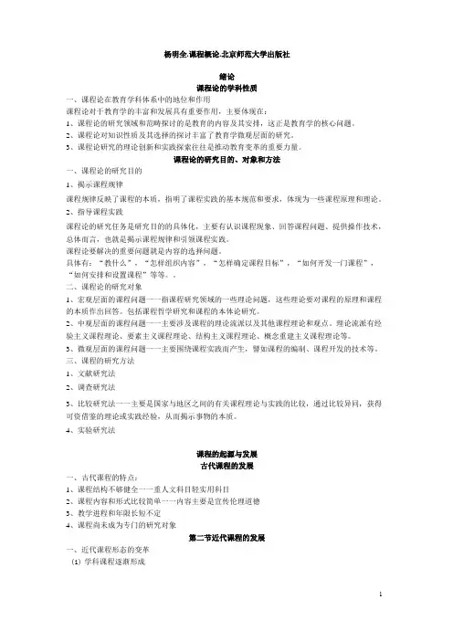 杨明全的《课程概论》  北京师范大学出版社