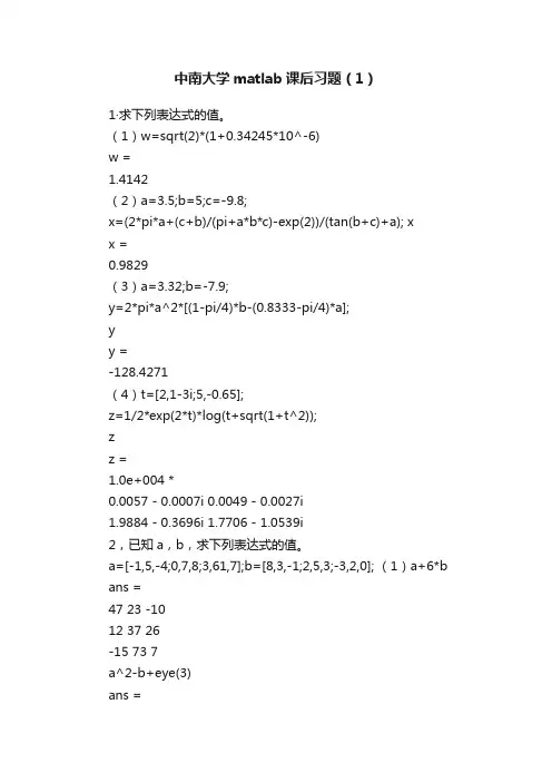 中南大学matlab课后习题（1）