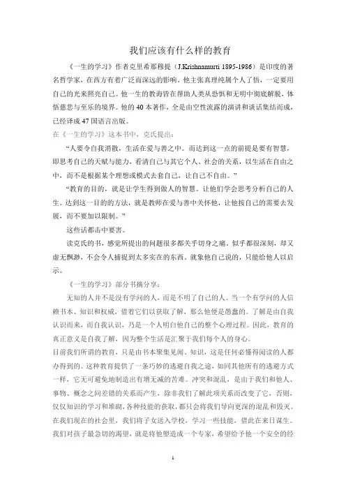 我们应该有什么样的教育