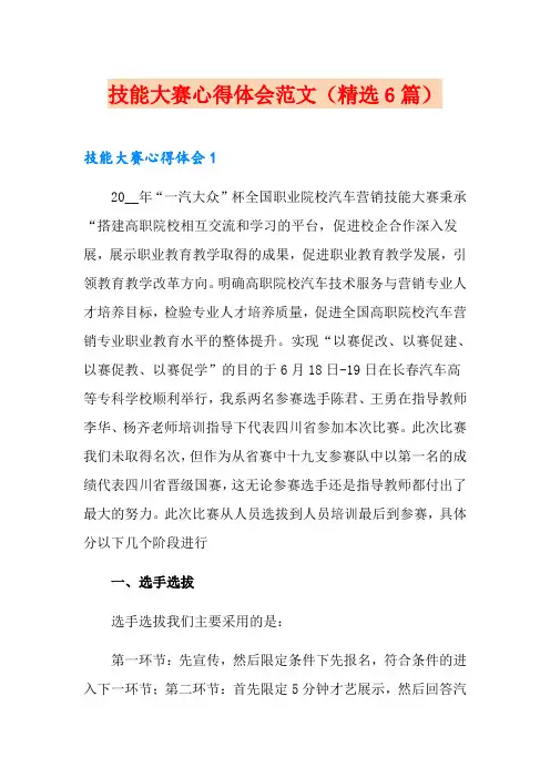 技能大赛心得体会范文(精选6篇)