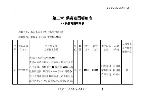 第三章供货范围明细表