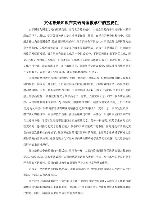 英语阅读教学中文化背景知识的重要性