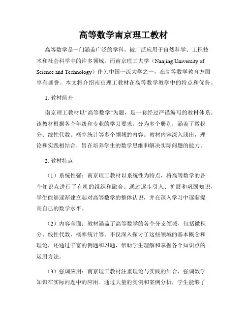 高等数学南京理工教材