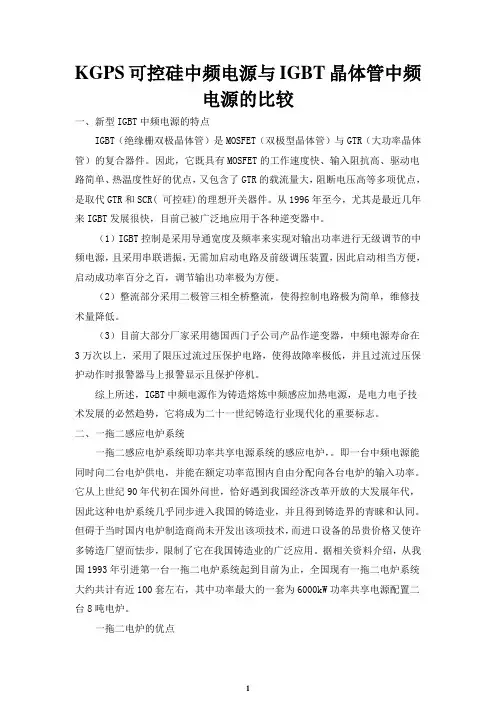 KGPS可控硅中频电源与IGBT晶体管中频电源的比较