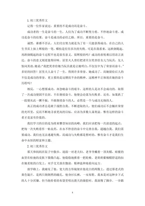 初三优秀作文范文【精选5篇】(精选)
