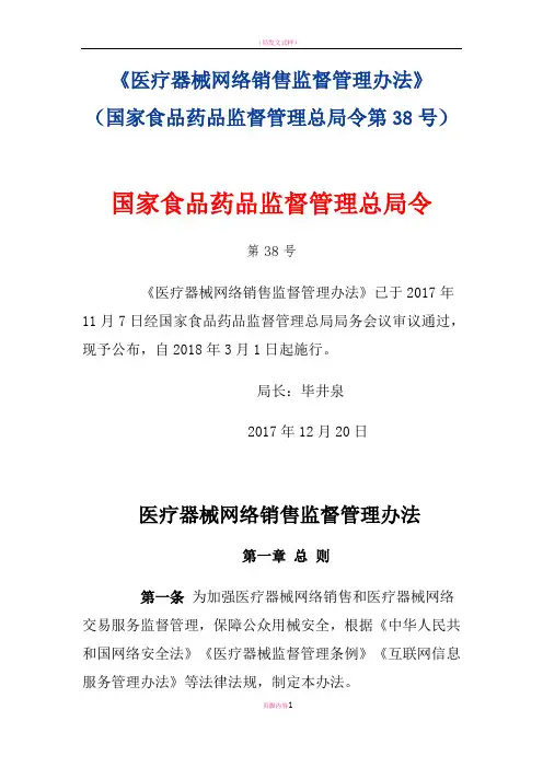 医疗器械网络销售监督管理办法