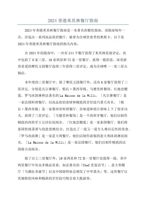 2024香港米其林餐厅指南