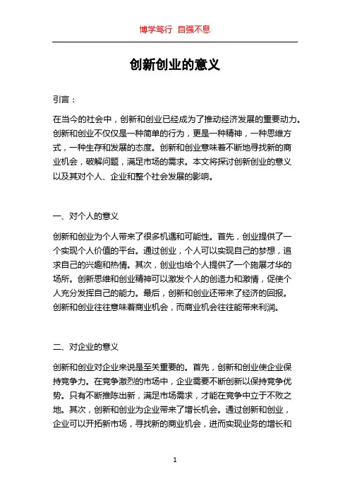 创新创业的意义