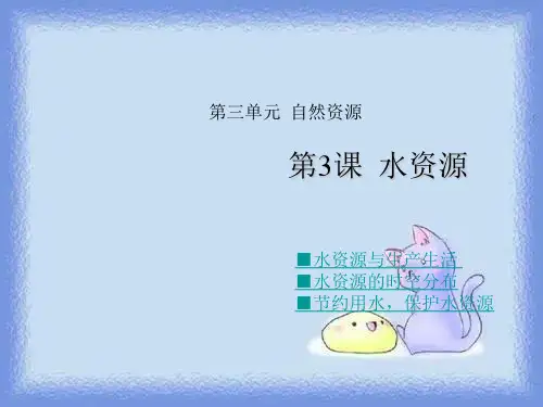 地理八上《水资源》pptx