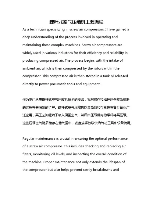 螺杆式空气压缩机工艺流程