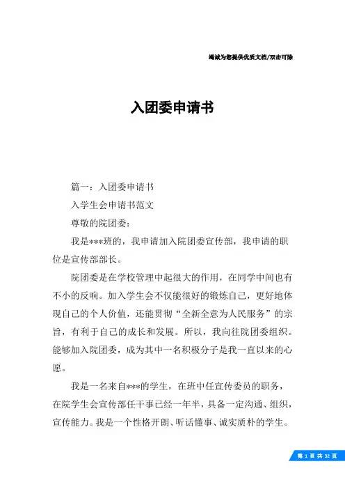 入团委申请书