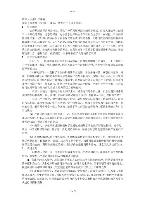 初中物理压强评课稿