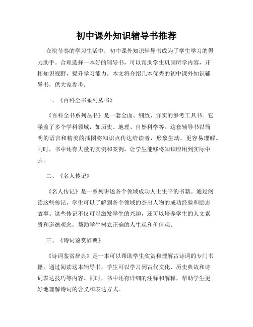 初中课外知识辅导书推荐