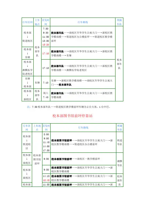 中南大学校车时刻表最新版
