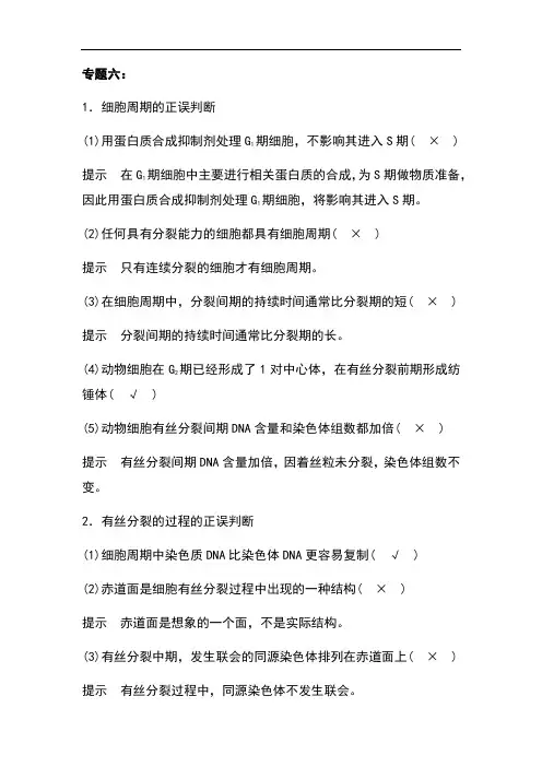 高中生物总复习必修二：课本知识点判断