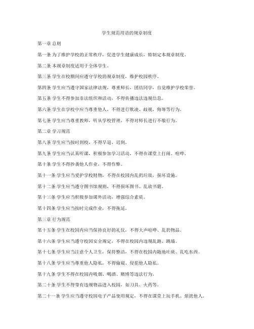 学生规范用语的规章制度