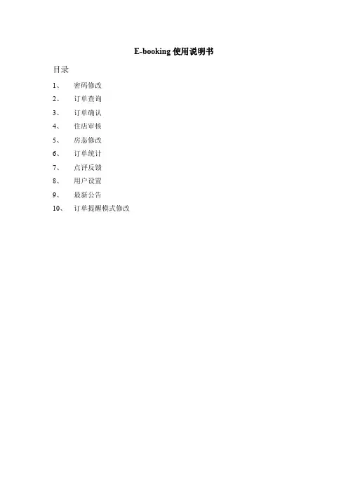 同程网e-booking操作指南
