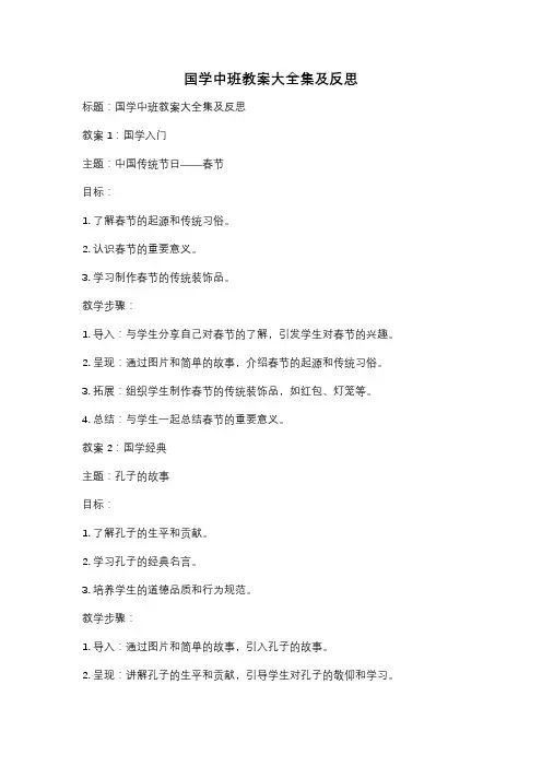 国学中班教案大全集及反思