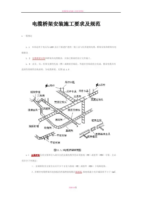 电缆桥架安装施工要求及规范99571