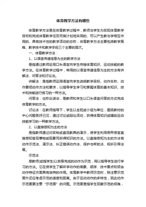 体育教学方法有哪些