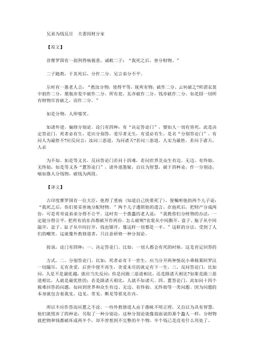 快乐百喻经_二子分财喻
