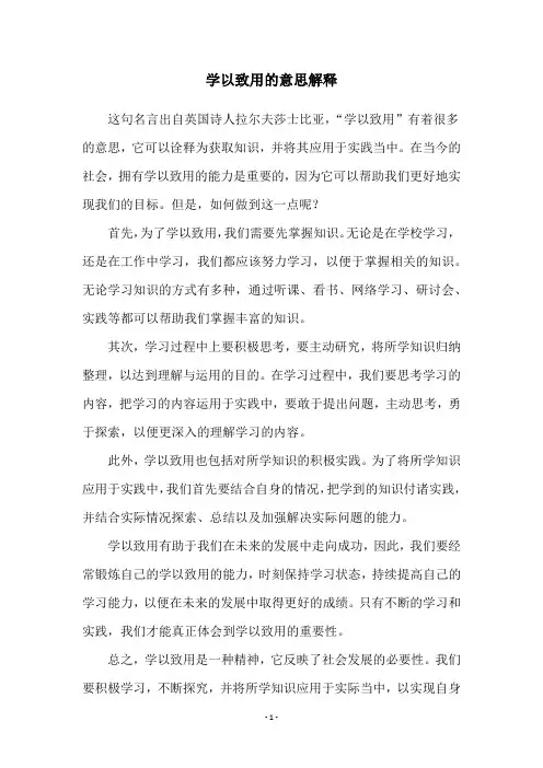 学以致用的意思解释