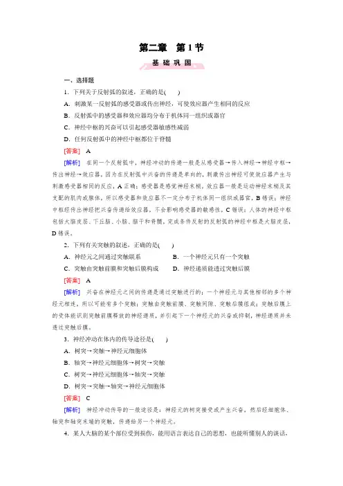 高中生物（人教版 必修3）练习：第2章 第1节