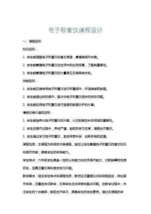 电子称重仪课程设计