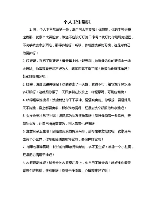 个人卫生常识
