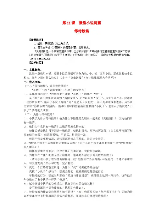 高二语文 第11课 微型小说两篇1教案(新人教版)必修3