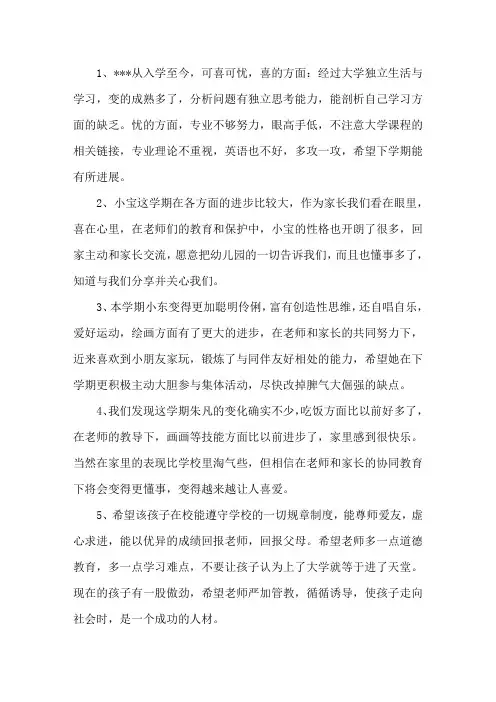 最新期末成绩单家长评语大全