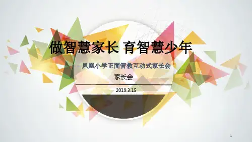 404正面管教家长会ppt课件