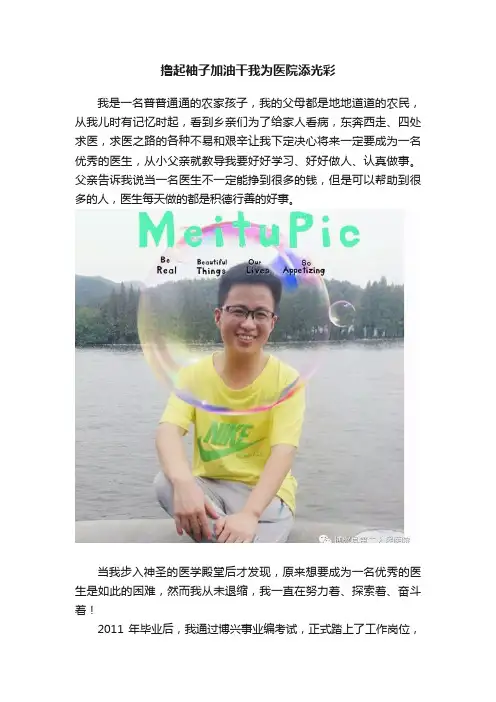 撸起袖子加油干我为医院添光彩