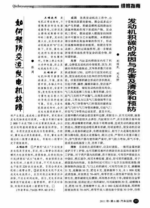 发动机积碳的成因与危害及清除和预防