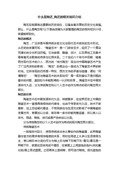 什么是陶艺_陶艺的相关知识介绍