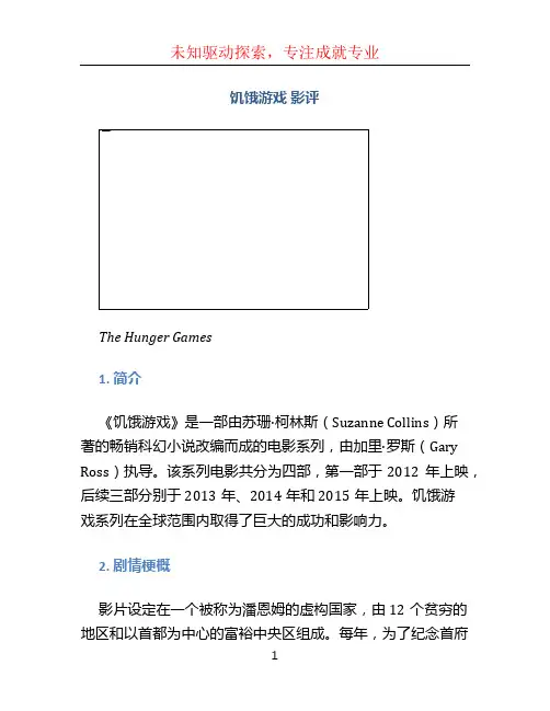 饥饿游戏 影评