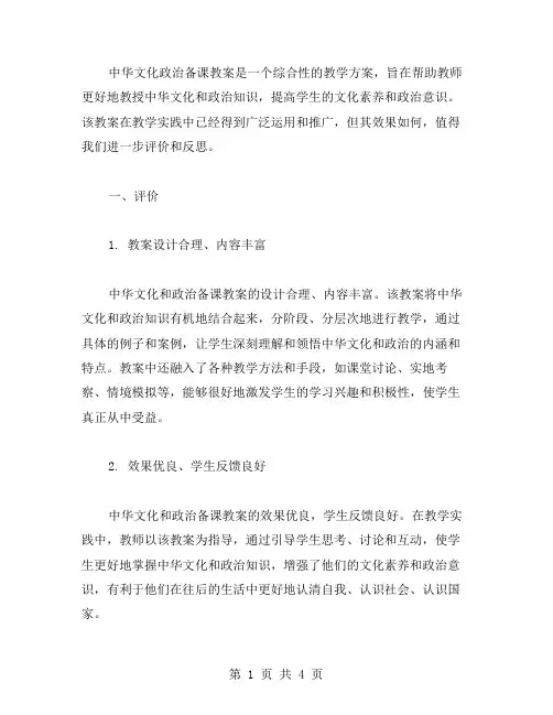 如何评价和反思中华文化政治备课教案的效果
