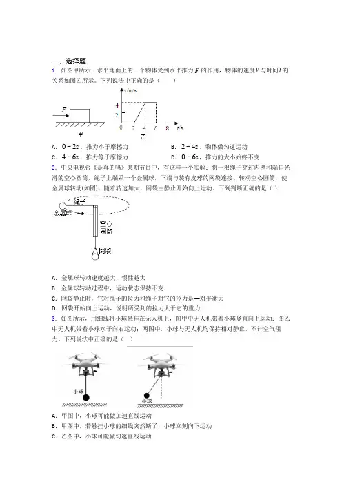 人教版运动和力单元 易错题综合模拟测评学能测试