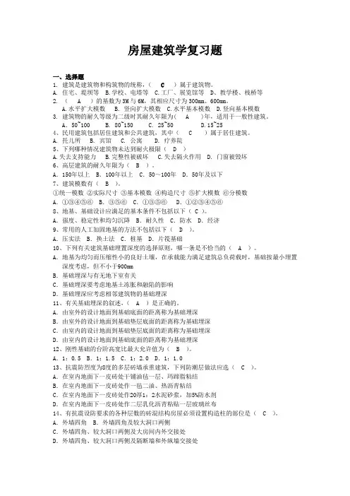 房屋建筑学练习题(有答案).