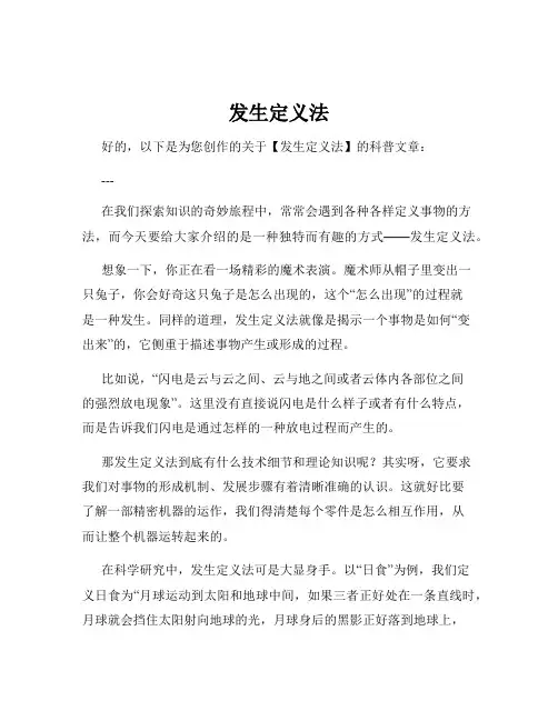 发生定义法