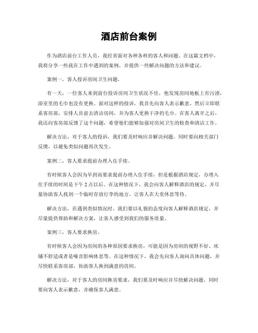 酒店前台案例